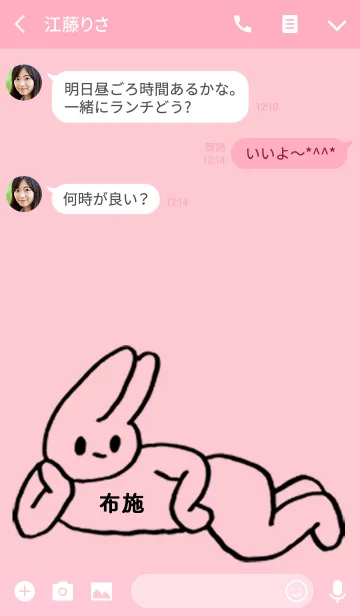 [LINE着せ替え] 「布施」by ねこロックの画像3