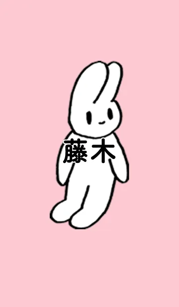 [LINE着せ替え] 「藤木」by ねこロックの画像1