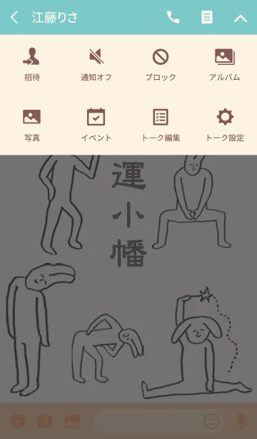 [LINE着せ替え] 「小幡」開運！着せかえの画像4