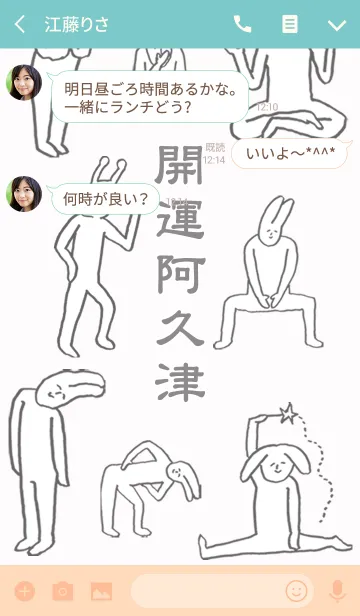 [LINE着せ替え] 「阿久津」開運！着せかえの画像3