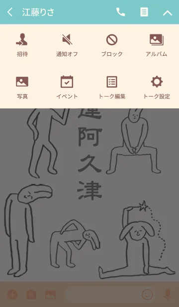 [LINE着せ替え] 「阿久津」開運！着せかえの画像4