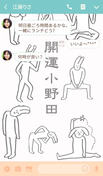 [LINE着せ替え] 「小野田」開運！着せかえの画像3