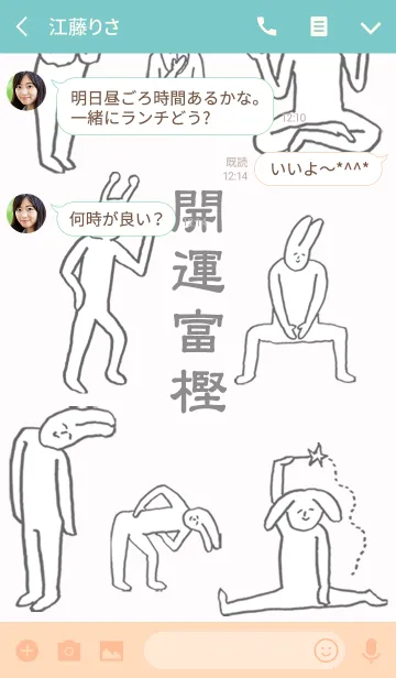 [LINE着せ替え] 「富樫」開運！着せかえの画像3