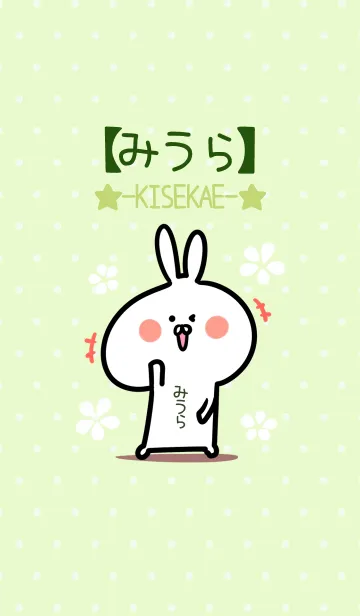 [LINE着せ替え] ☆【みうら】のウサギ着せかえ☆Green☆の画像1