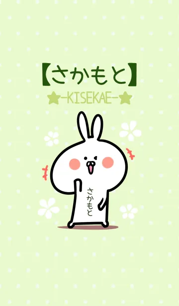 [LINE着せ替え] ☆【さかもと】のウサギ着せかえ☆Green☆の画像1