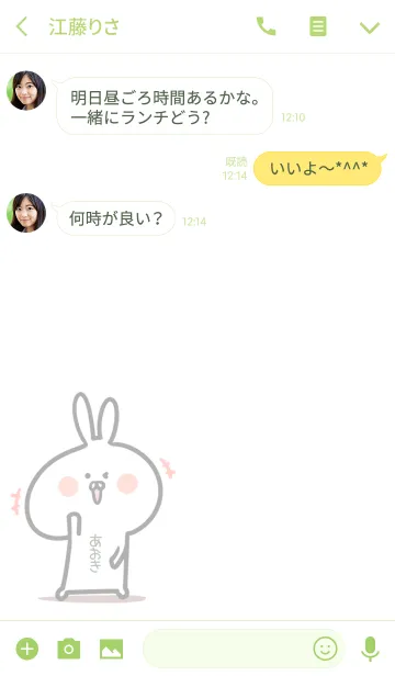 [LINE着せ替え] ☆【あおき】のウサギ着せかえ☆Green☆の画像3