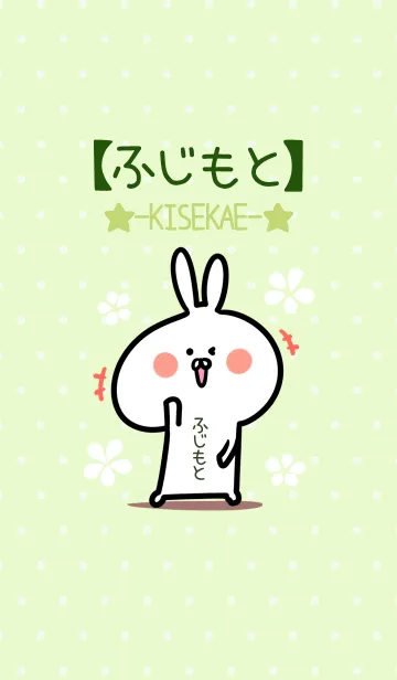 [LINE着せ替え] ☆【ふじもと】のウサギ着せかえ☆Green☆の画像1