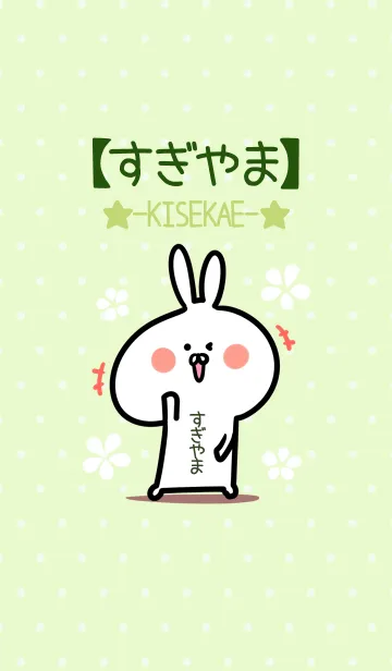[LINE着せ替え] ☆【すぎやま】のウサギ着せかえ☆Green☆の画像1