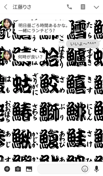 [LINE着せ替え] 使うだけで覚えられる漢字一字 ～魚へん～の画像3