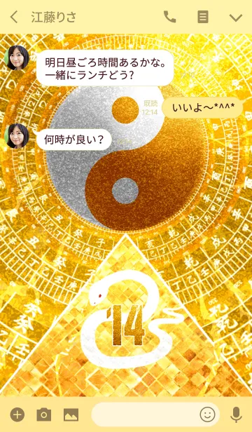 [LINE着せ替え] 最強最高金運風水 白蛇と黄金の幸運数 14の画像3