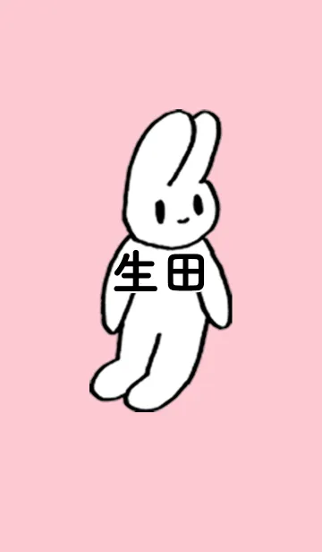 [LINE着せ替え] 「生田」by ねこロックの画像1