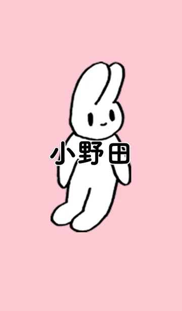 [LINE着せ替え] 「小野田」by ねこロックの画像1