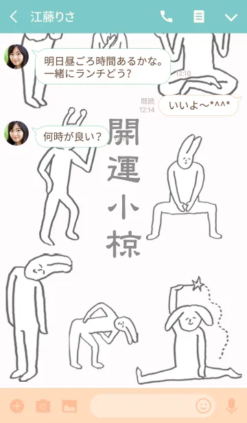 [LINE着せ替え] 「小椋」開運！着せかえの画像3