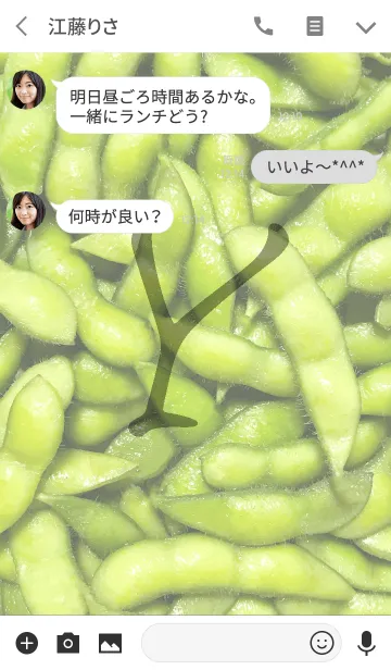 [LINE着せ替え] 枝豆～イニシャルY～の画像3