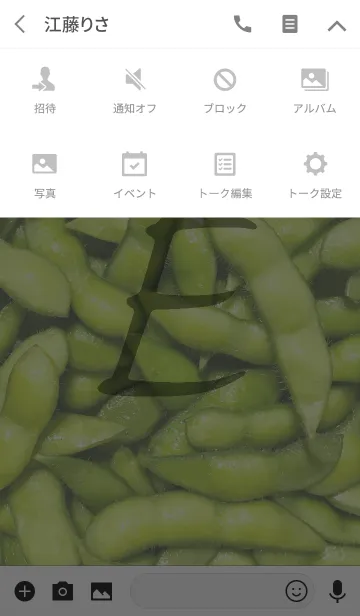 [LINE着せ替え] 枝豆～イニシャルE～の画像4