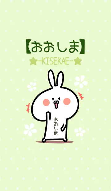 [LINE着せ替え] ☆【おおしま】のウサギ着せかえ☆Green☆の画像1