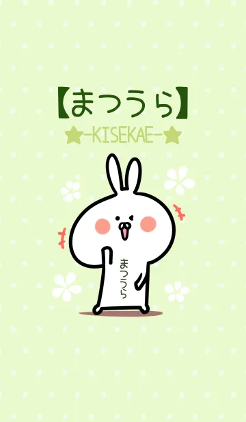 [LINE着せ替え] ☆【まつうら】のウサギ着せかえ☆Green☆の画像1