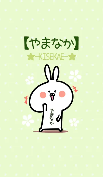 [LINE着せ替え] ☆【やまなか】のウサギ着せかえ☆Green☆の画像1