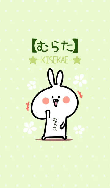 [LINE着せ替え] ☆【むらた】のウサギ着せかえ☆Green☆の画像1