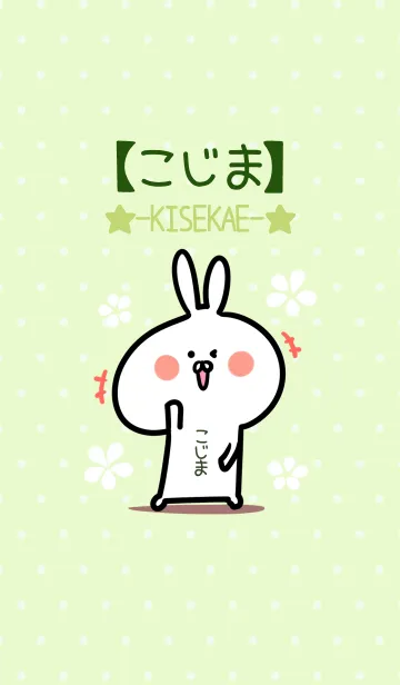 [LINE着せ替え] ☆【こじま】のウサギ着せかえ☆Green☆の画像1