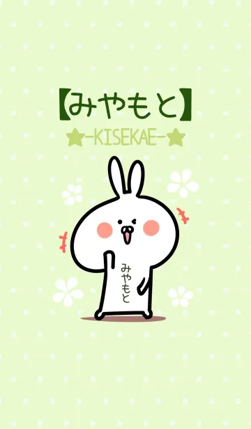 [LINE着せ替え] ☆【みやもと】のウサギ着せかえ☆Green☆の画像1