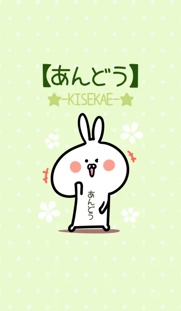 [LINE着せ替え] ☆【あんどう】のウサギ着せかえ☆Green☆の画像1