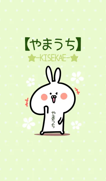 [LINE着せ替え] ☆【やまうち】のウサギ着せかえ☆Green☆の画像1
