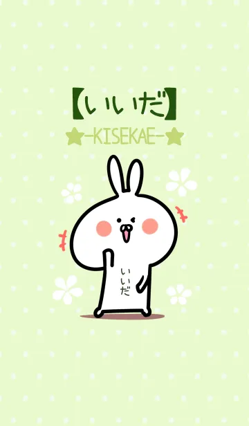 [LINE着せ替え] ☆【いいだ】のウサギ着せかえ☆Green☆の画像1