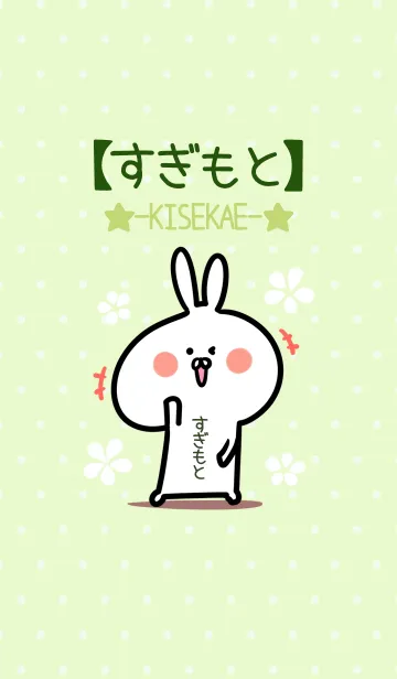 [LINE着せ替え] ☆【すぎもと】のウサギ着せかえ☆Green☆の画像1