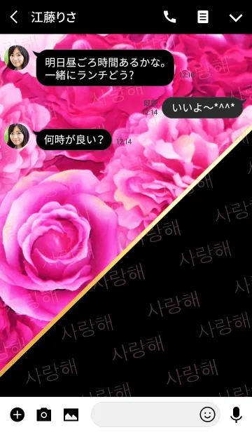 [LINE着せ替え] 薔薇と韓国語LOVEの画像3