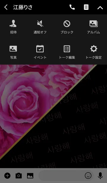 [LINE着せ替え] 薔薇と韓国語LOVEの画像4