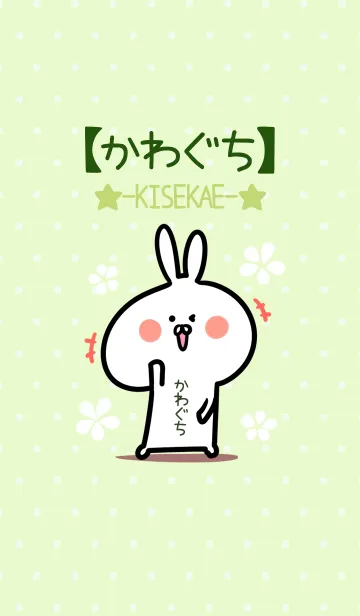 [LINE着せ替え] ☆【かわぐち】のウサギ着せかえ☆Green☆の画像1