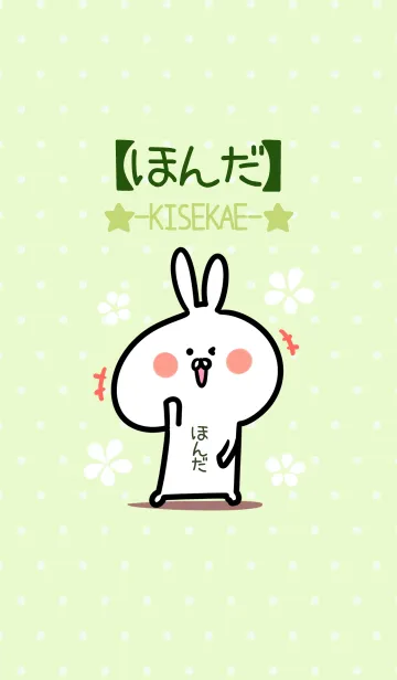 [LINE着せ替え] ☆【ほんだ】のウサギ着せかえ☆Green☆の画像1