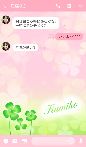 [LINE着せ替え] 【くみこ】専用幸運のクローバー 桃×緑の画像3