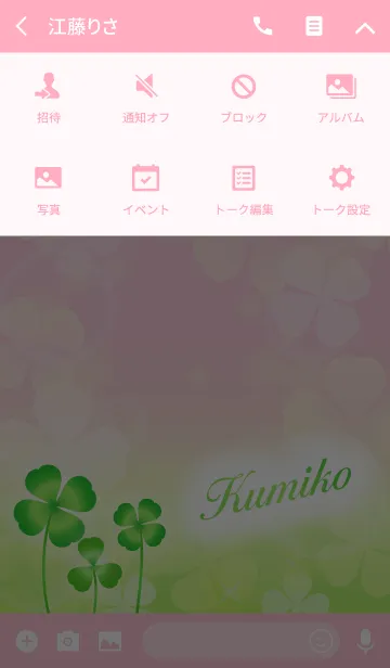 [LINE着せ替え] 【くみこ】専用幸運のクローバー 桃×緑の画像4