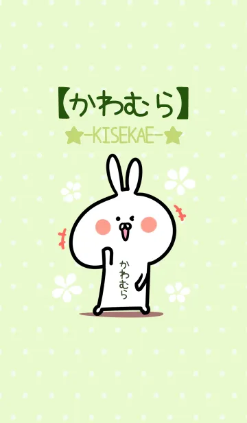 [LINE着せ替え] ☆【かわむら】のウサギ着せかえ☆Green☆の画像1