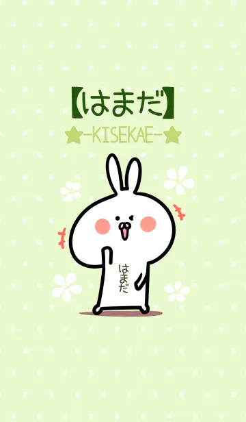 [LINE着せ替え] ☆【はまだ】のウサギ着せかえ☆Green☆の画像1