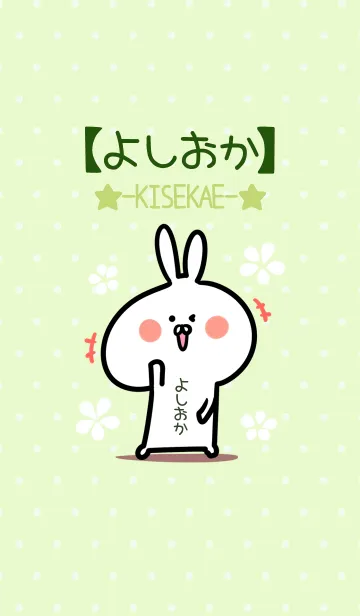 [LINE着せ替え] ☆【よしおか】のウサギ着せかえ☆Green☆の画像1