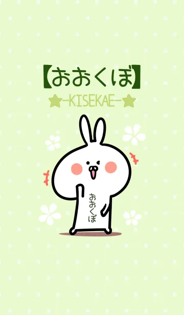 [LINE着せ替え] ☆【おおくぼ】のウサギ着せかえ☆Green☆の画像1