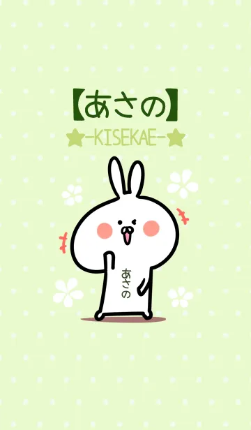 [LINE着せ替え] ☆【あさの】のウサギ着せかえ☆Green☆の画像1
