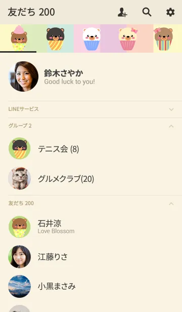 [LINE着せ替え] Cup Cake Bear Theme (jp)の画像2
