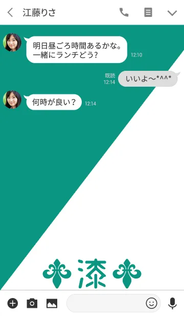 [LINE着せ替え] 数字 [7] 緑×白 [漆] 大字の画像3