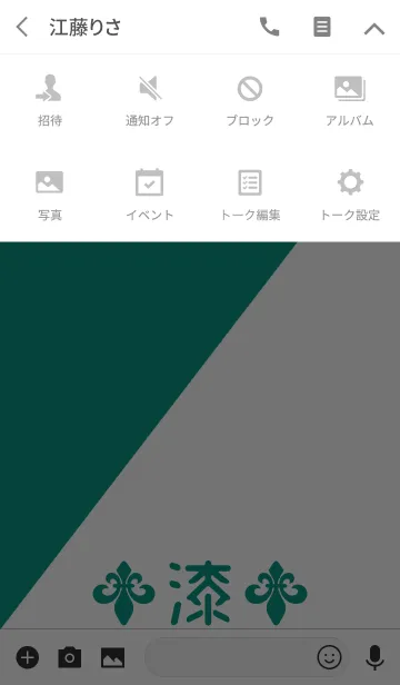 [LINE着せ替え] 数字 [7] 緑×白 [漆] 大字の画像4