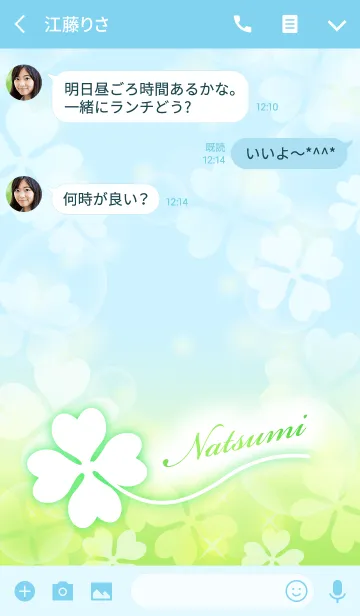 [LINE着せ替え] 【なつみ】専用幸運のクローバー 空色の画像3