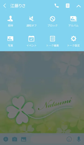 [LINE着せ替え] 【なつみ】専用幸運のクローバー 空色の画像4