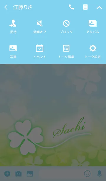 [LINE着せ替え] 【さち】専用幸運のクローバー 空色の画像4