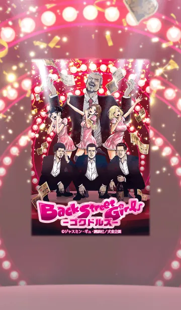 [LINE着せ替え] Back Street Girls -ゴクドルズ-の画像1