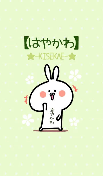 [LINE着せ替え] ☆【はやかわ】のウサギ着せかえ☆Green☆の画像1