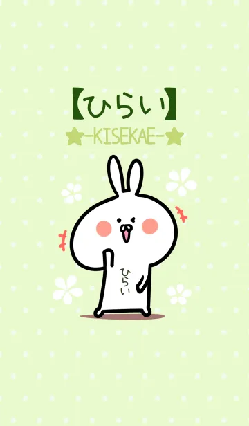 [LINE着せ替え] ☆【ひらい】のウサギ着せかえ☆Green☆の画像1