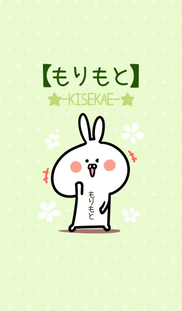 [LINE着せ替え] ☆【もりもと】のウサギ着せかえ☆Green☆の画像1